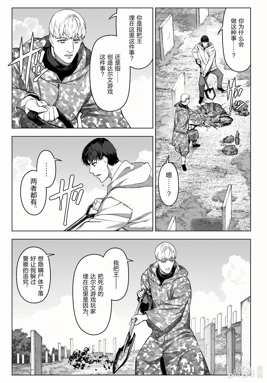达尔文游戏 100 game 100 第11页