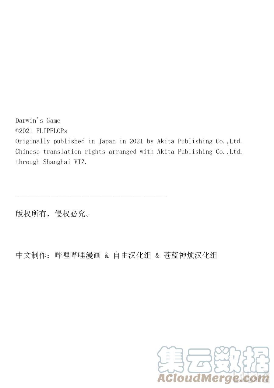 达尔文游戏 100 game 100 第49页