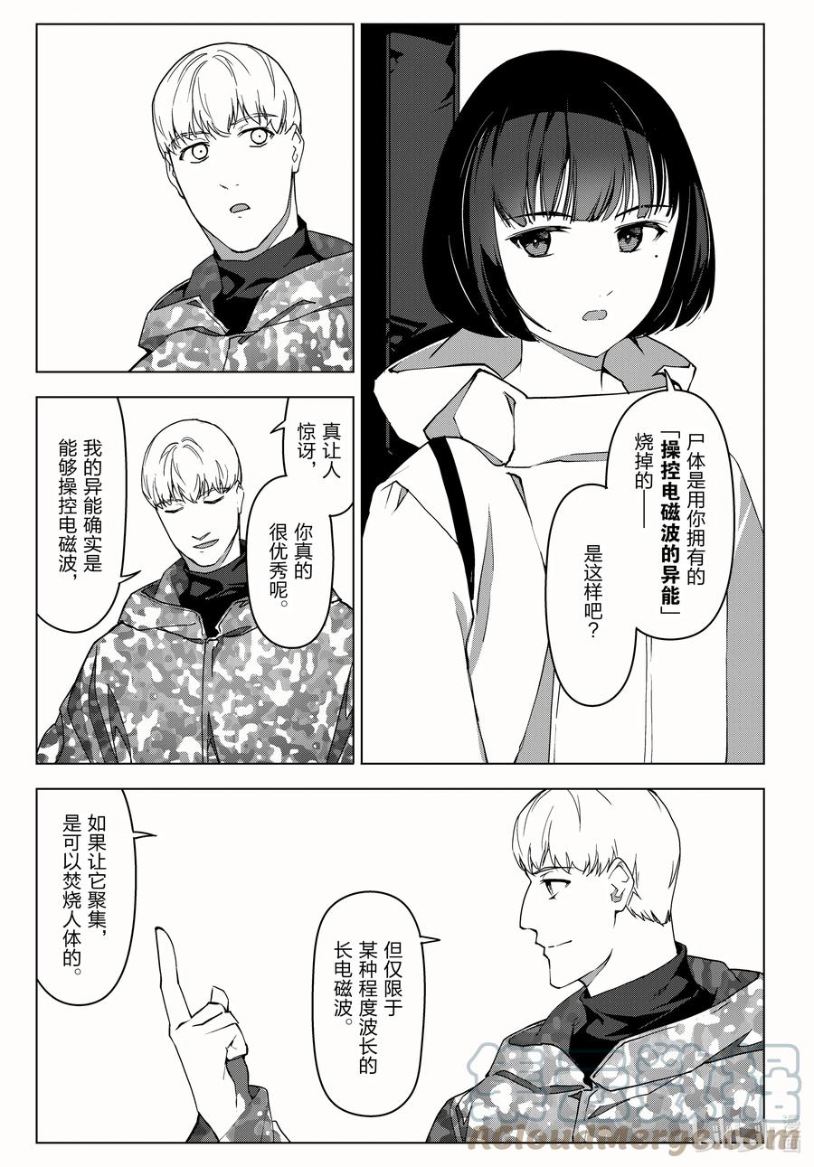 达尔文游戏 100 game 100 第7页