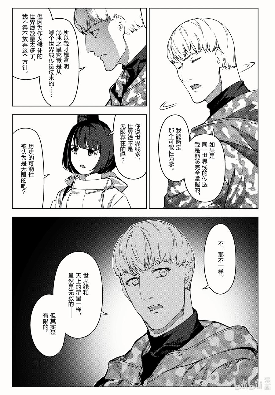 达尔文游戏 100 game 100 第35页