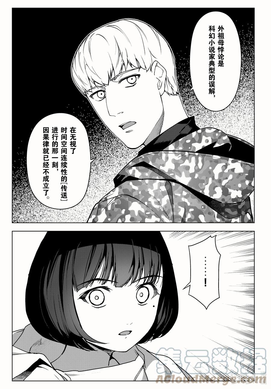 达尔文游戏 100 game 100 第37页