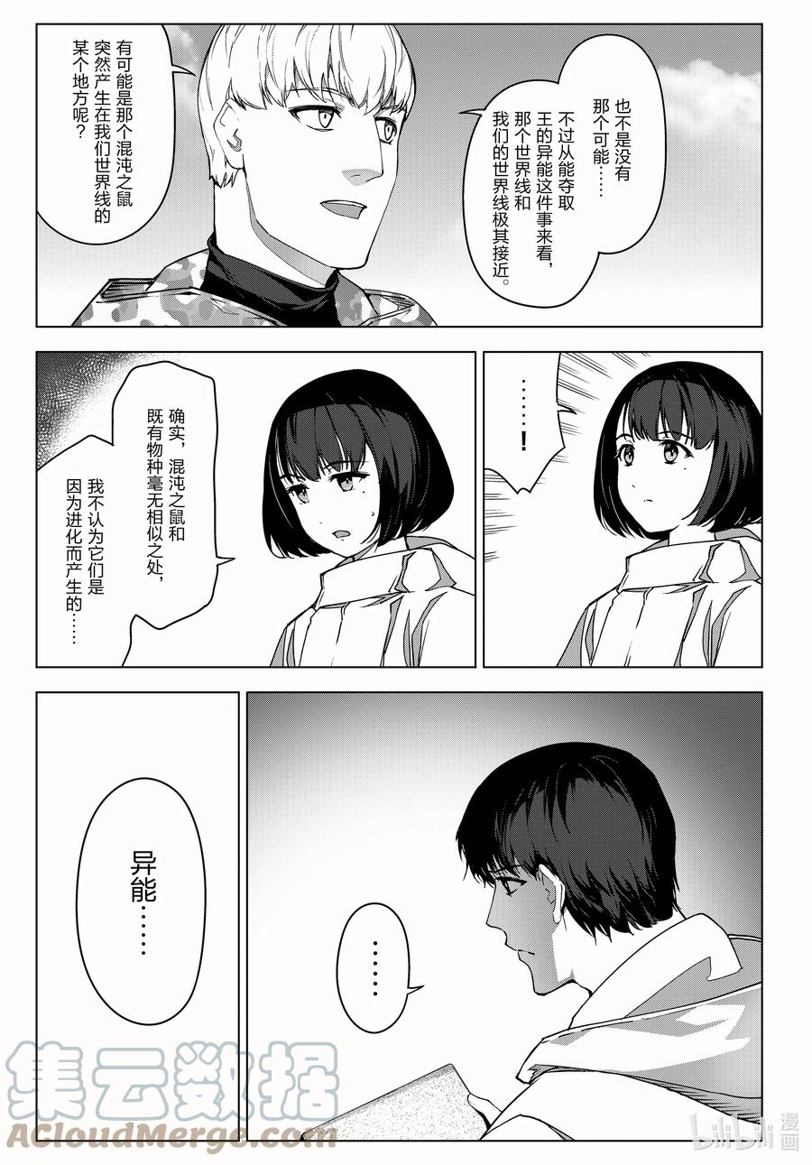 达尔文游戏 100 game 100 第19页