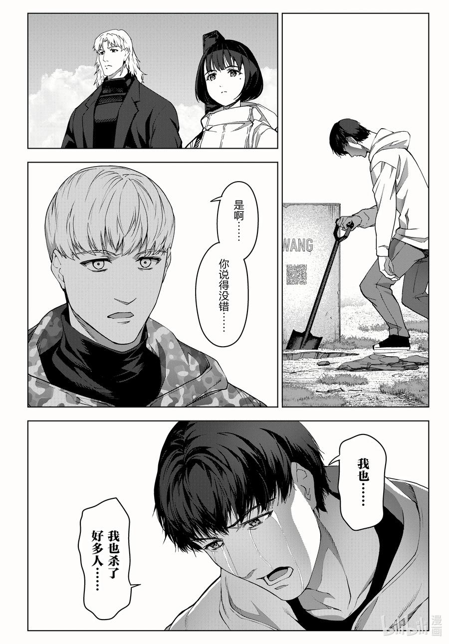 达尔文游戏 100 game 100 第14页