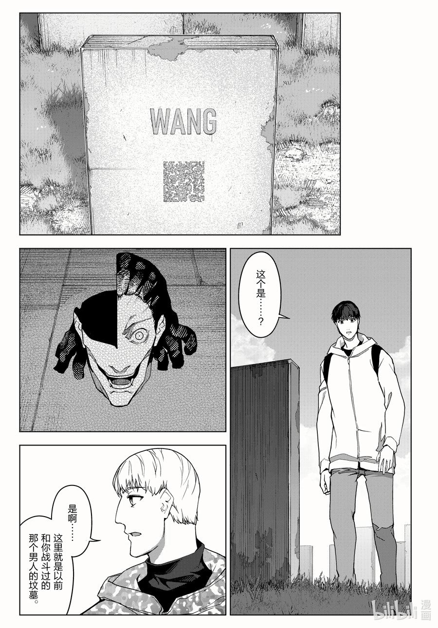 达尔文游戏 100 game 100 第5页