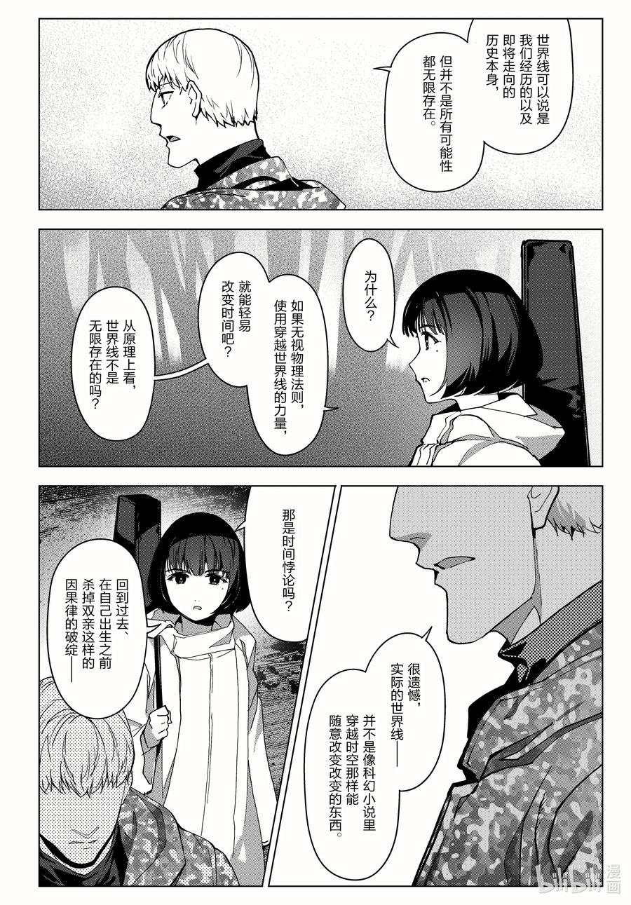 达尔文游戏 100 game 100 第36页