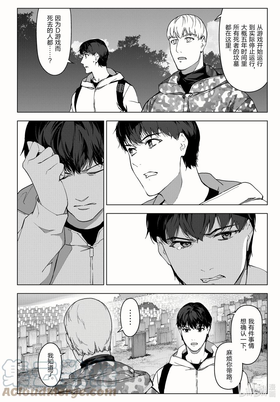 达尔文游戏 100 game 100 第4页