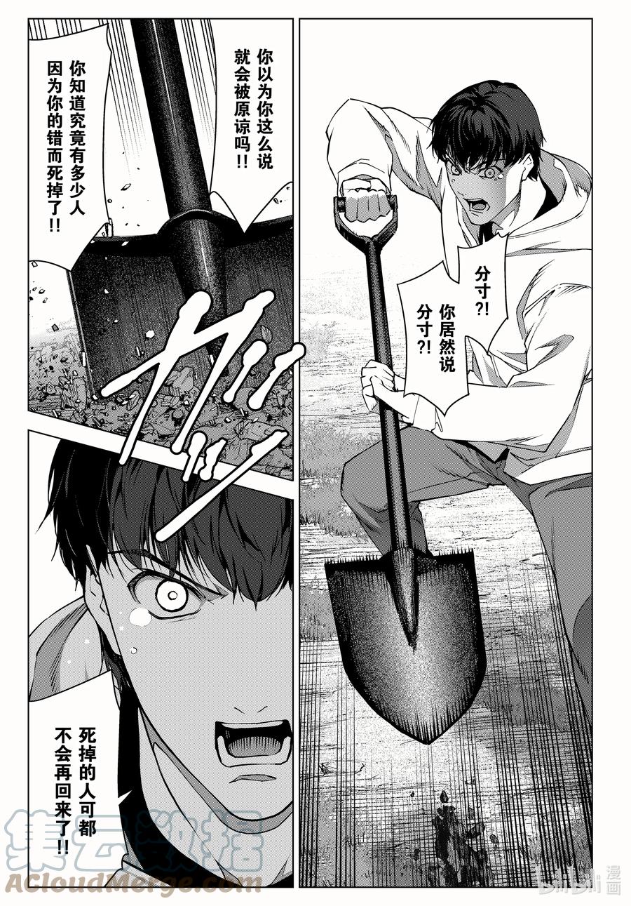 达尔文游戏 100 game 100 第13页