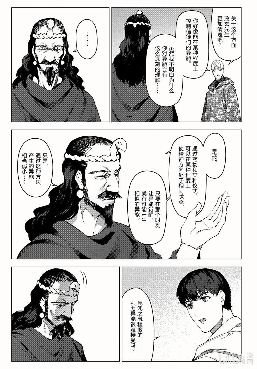 达尔文游戏 100 game 100 第21页