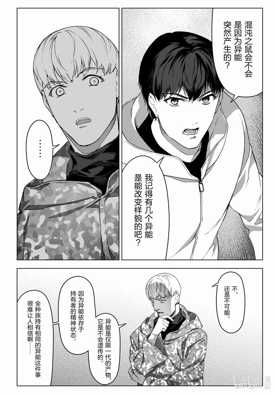 达尔文游戏 100 game 100 第20页