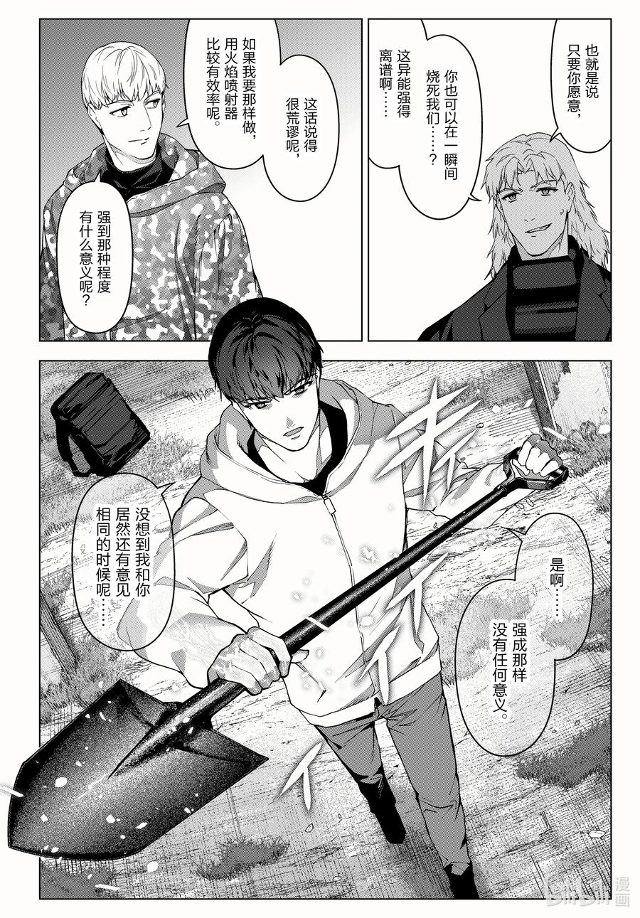 达尔文游戏 100 game 100 第8页