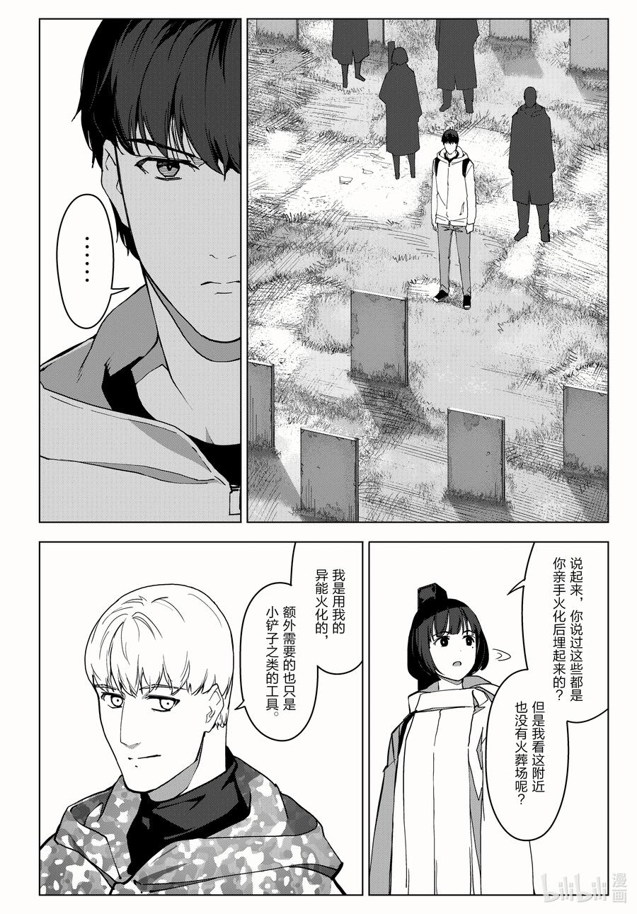 达尔文游戏 100 game 100 第6页