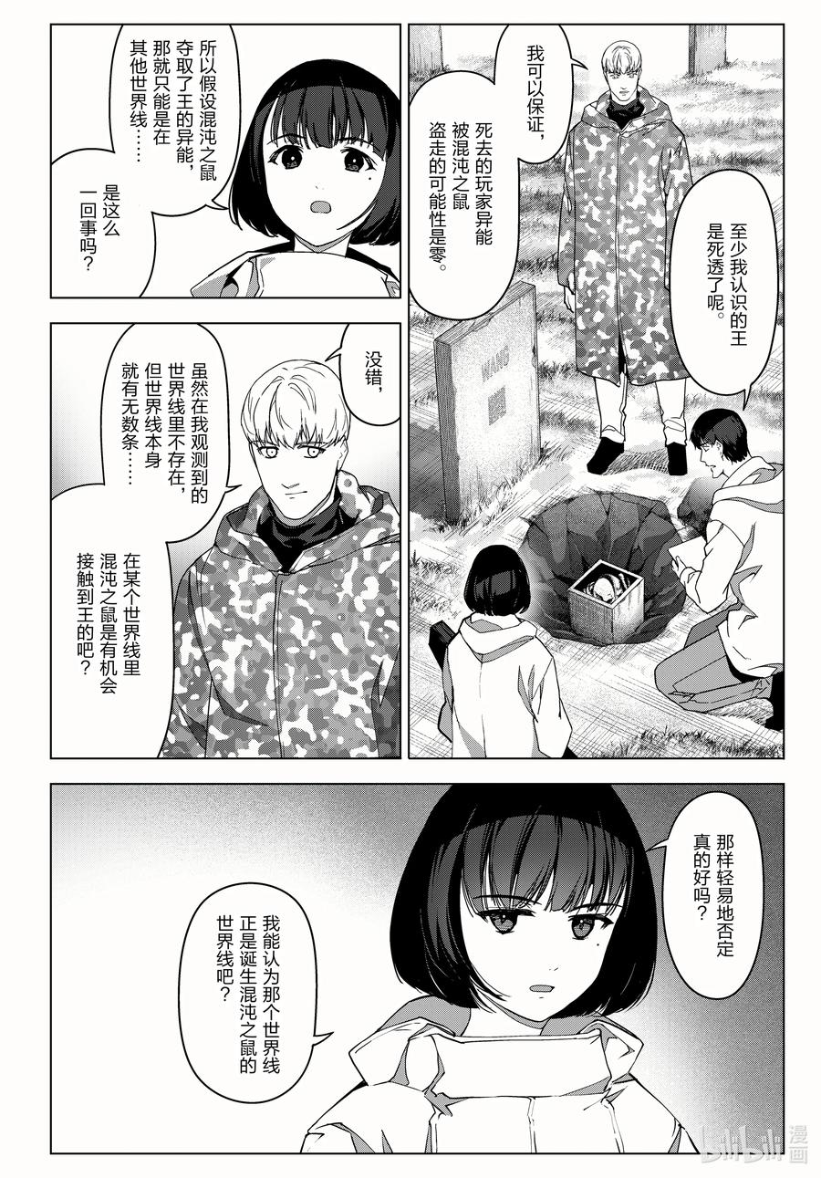达尔文游戏 100 game 100 第18页