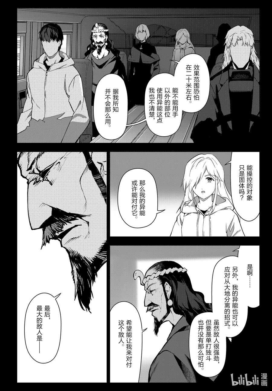 达尔文游戏 101 game 101 第20页