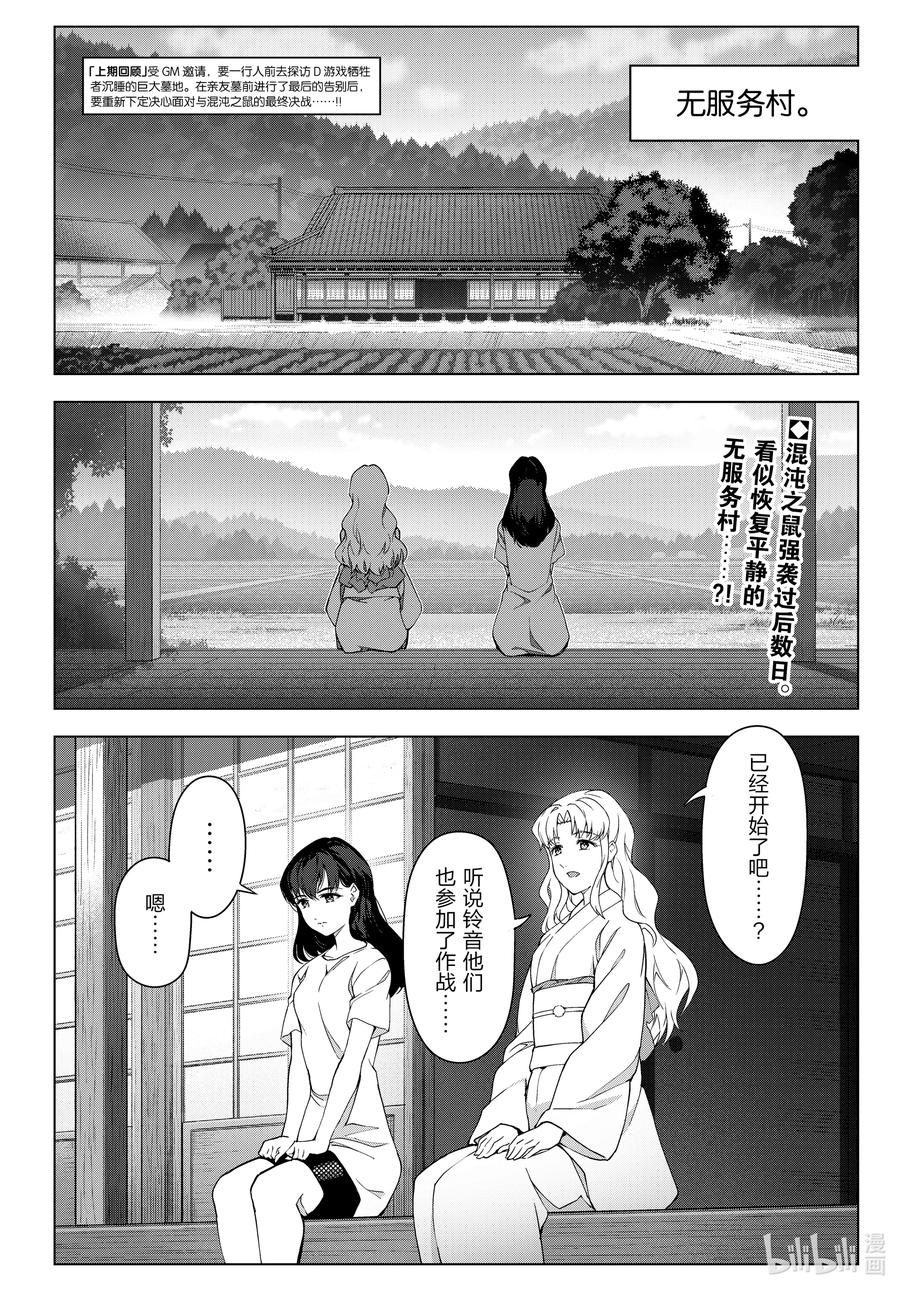 达尔文游戏 101 game 101 第2页