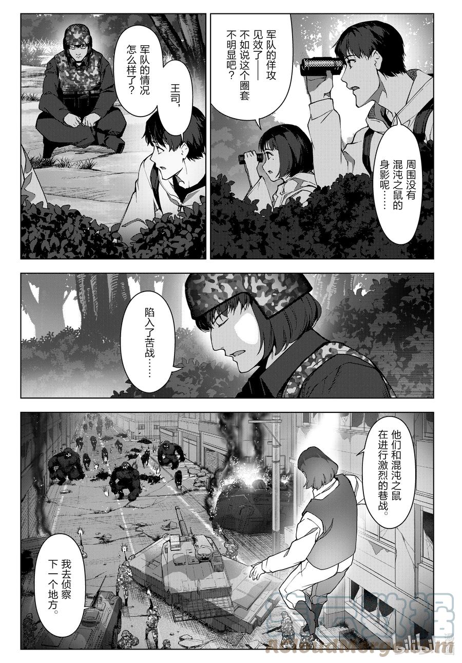 达尔文游戏 101 game 101 第7页