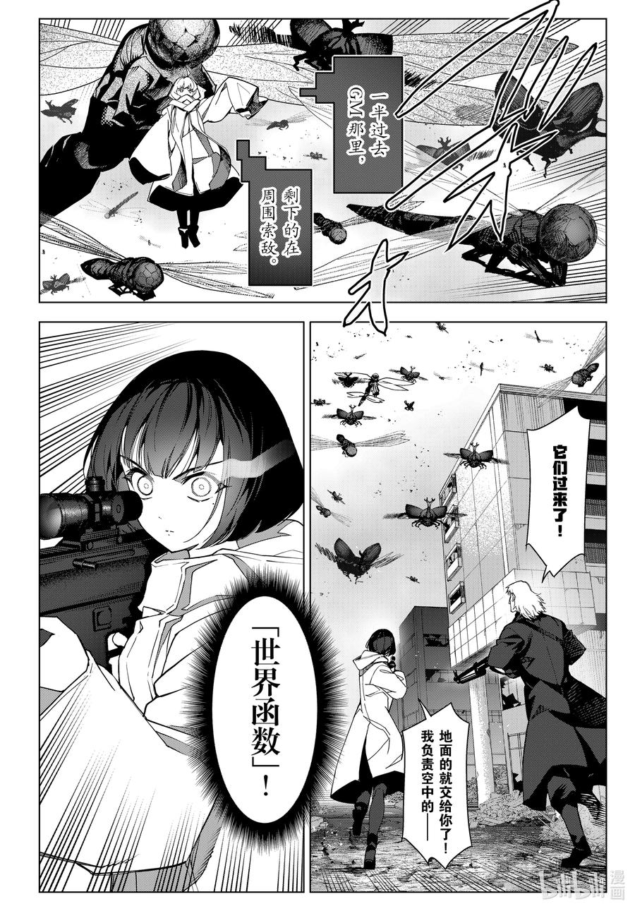 达尔文游戏 101 game 101 第36页