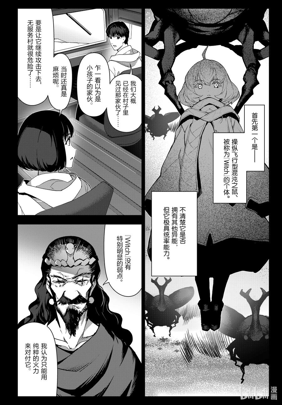 达尔文游戏 101 game 101 第18页