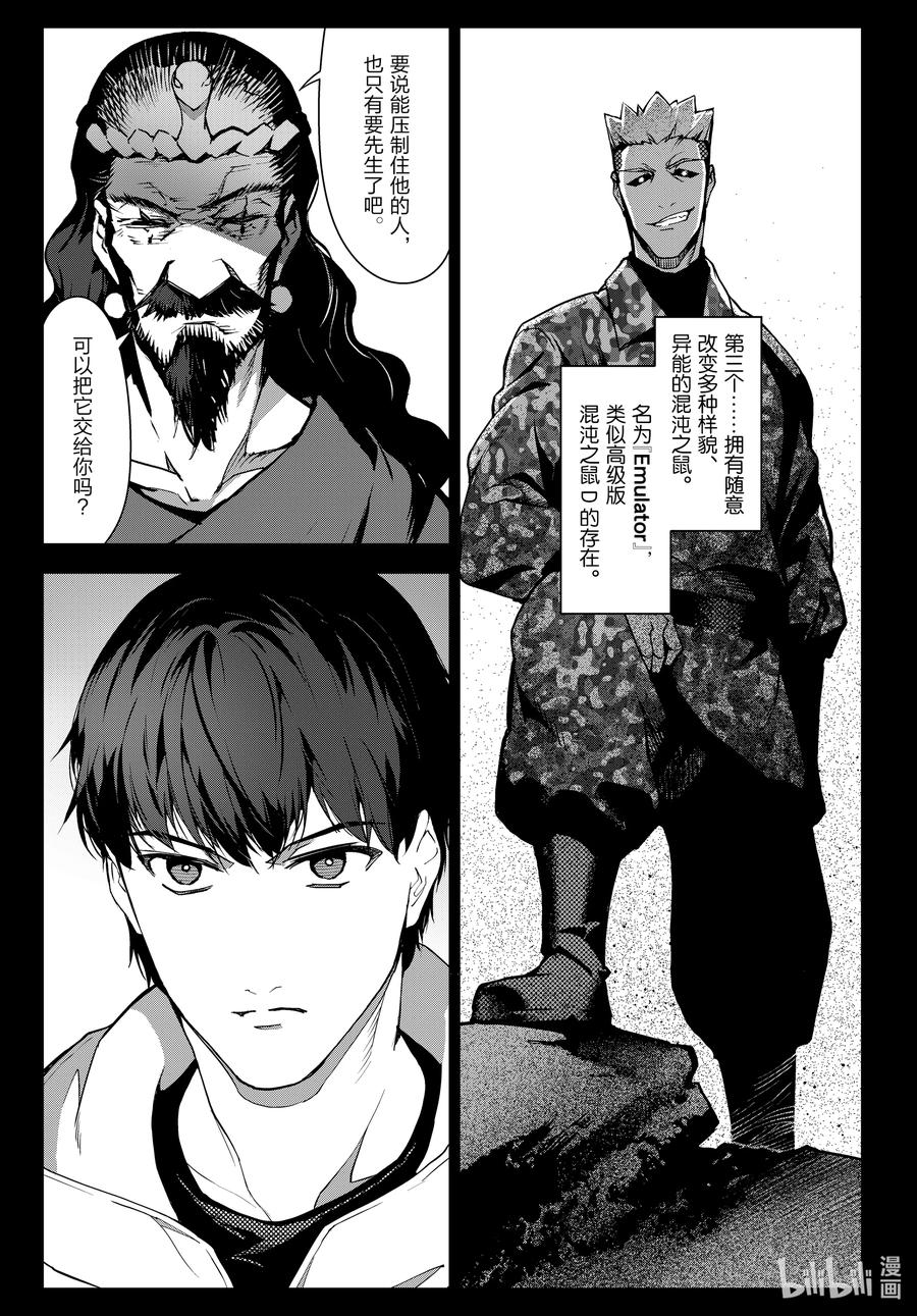 达尔文游戏 101 game 101 第21页