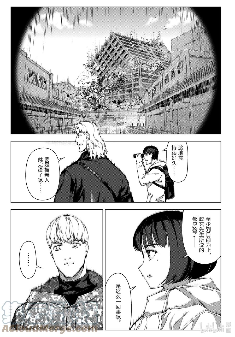 达尔文游戏 101 game 101 第25页