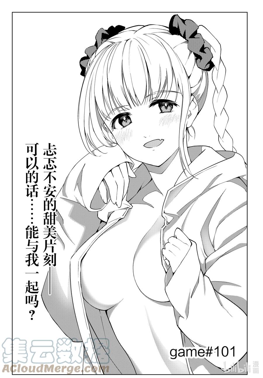 达尔文游戏 101 game 101 第1页