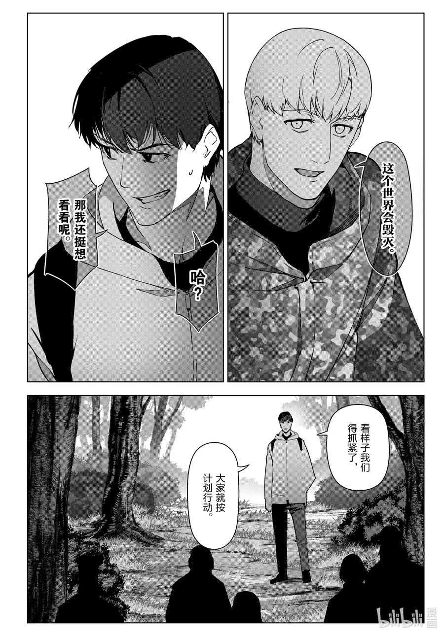 达尔文游戏 101 game 101 第12页