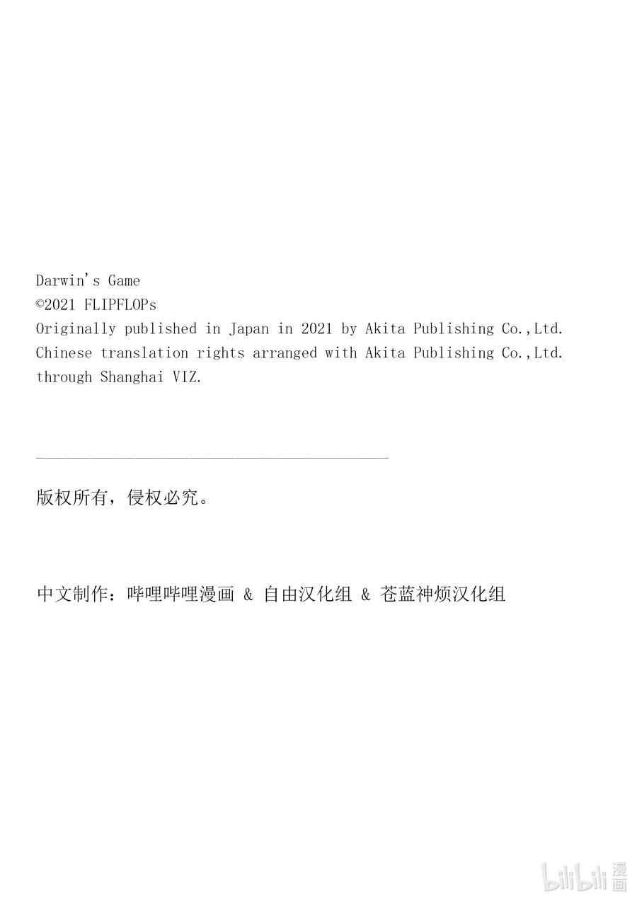 达尔文游戏 101 game 101 第47页