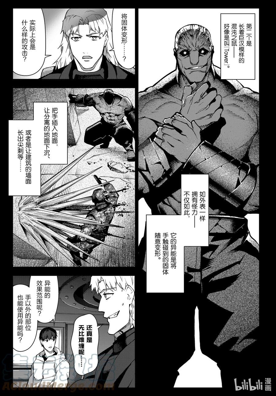 达尔文游戏 101 game 101 第19页