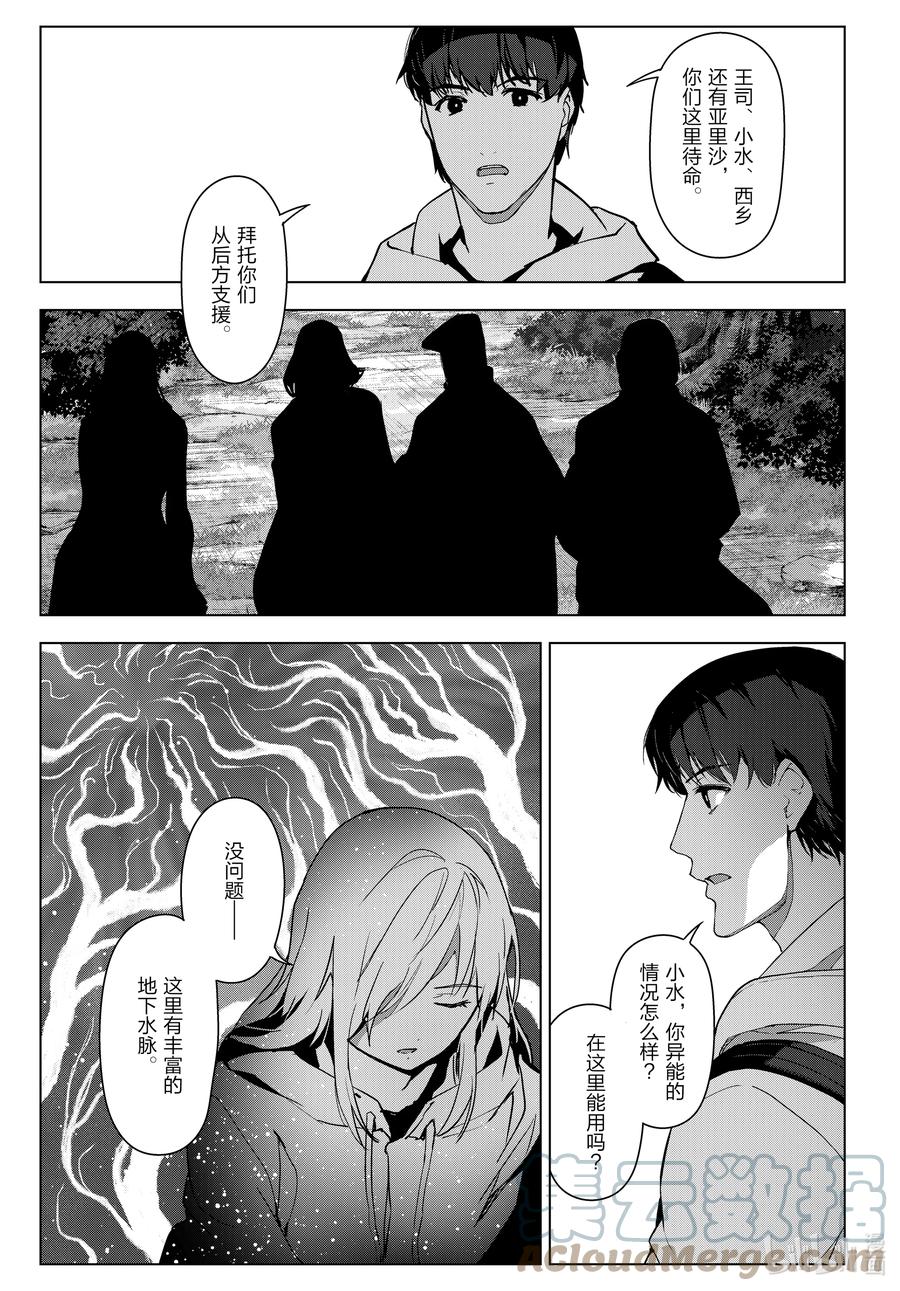 达尔文游戏 101 game 101 第13页