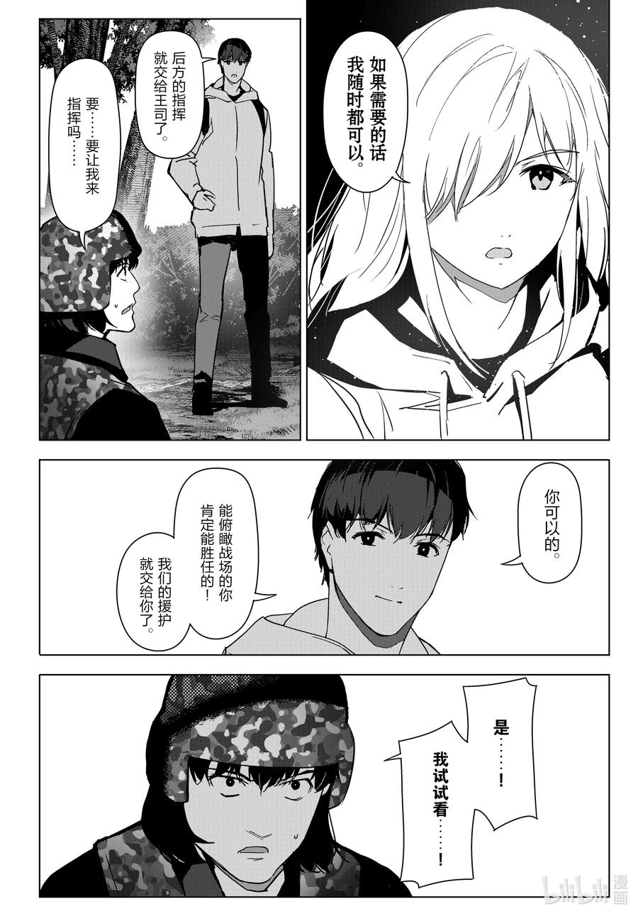 达尔文游戏 101 game 101 第14页