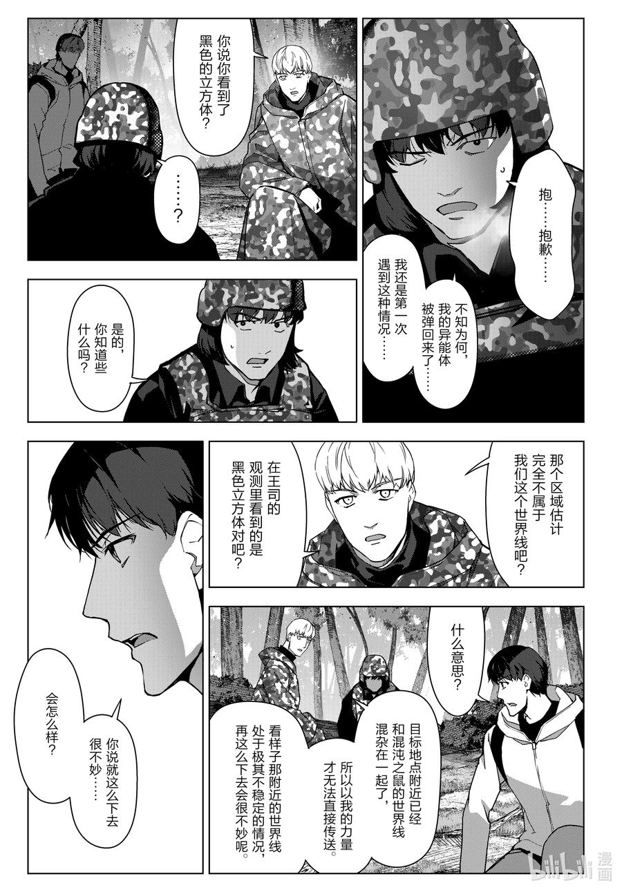 达尔文游戏 101 game 101 第11页