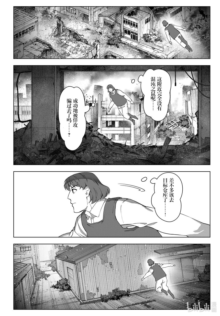 达尔文游戏 101 game 101 第8页