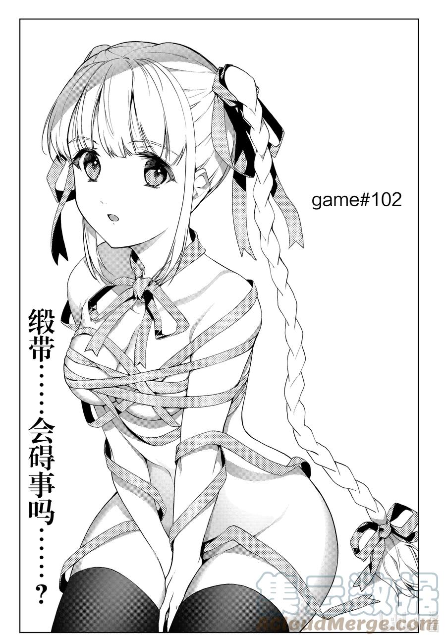 达尔文游戏 102 game 102 第1页