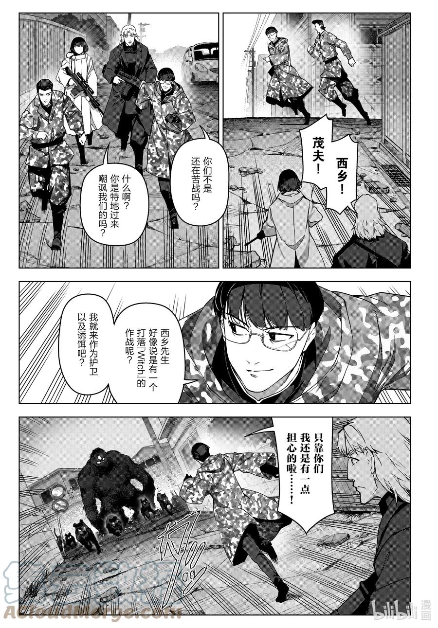 达尔文游戏 102 game 102 第25页