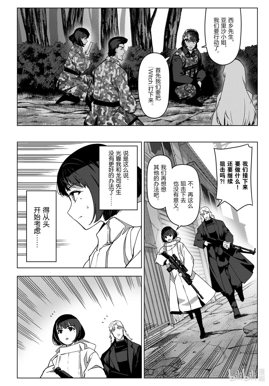 达尔文游戏 102 game 102 第24页