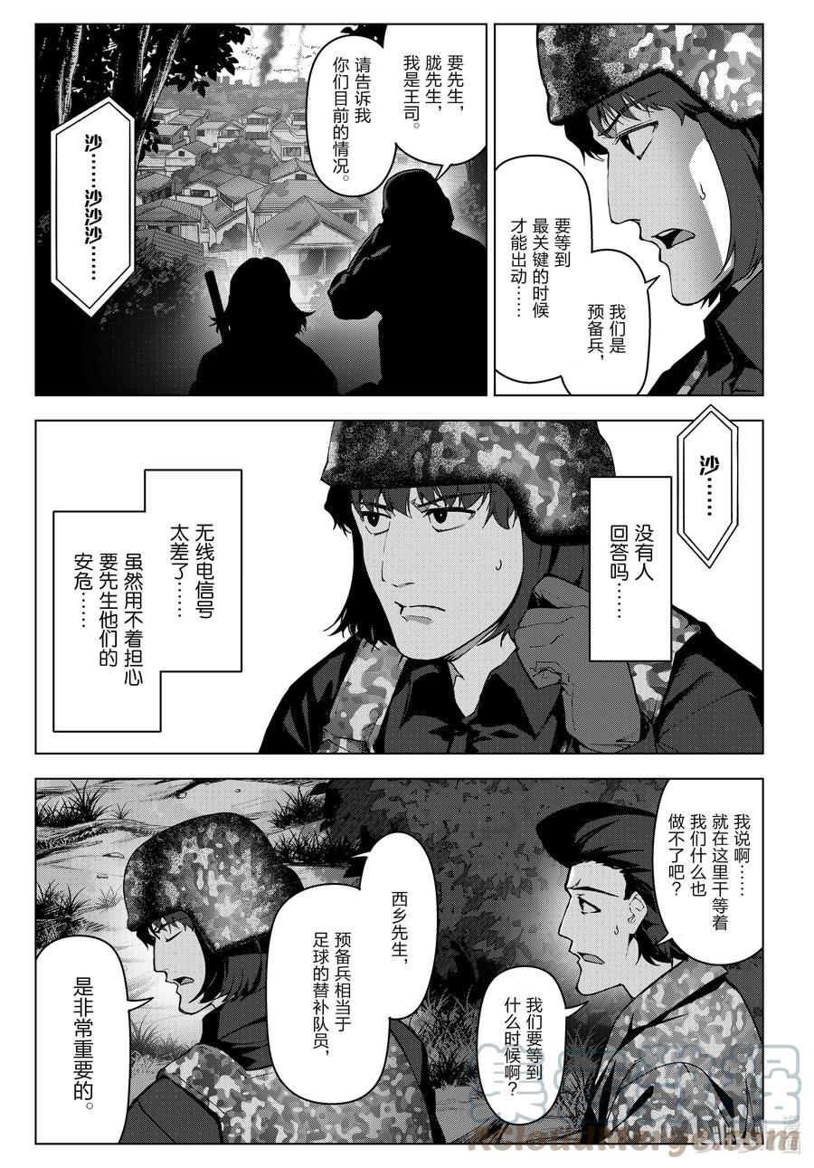 达尔文游戏 102 game 102 第17页