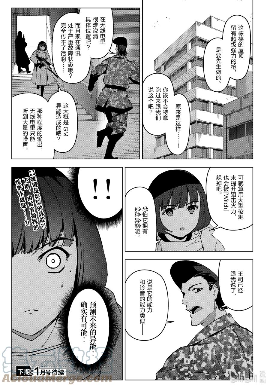 达尔文游戏 102 game 102 第27页