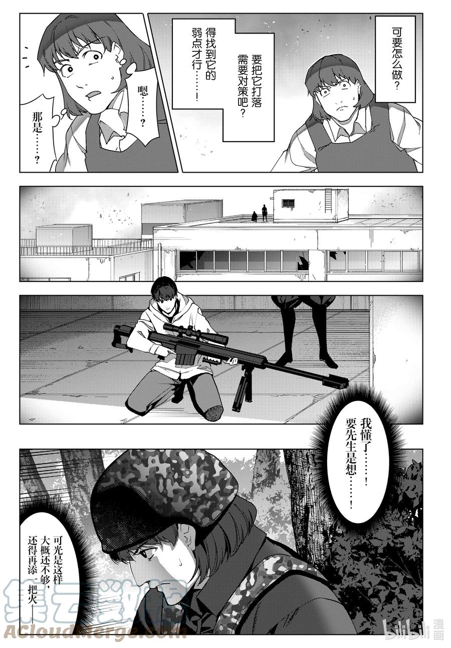 达尔文游戏 102 game 102 第23页