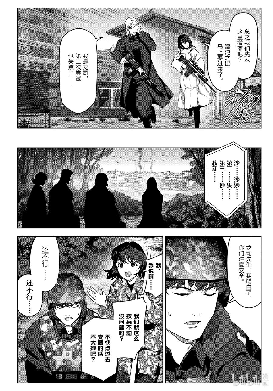 达尔文游戏 102 game 102 第16页