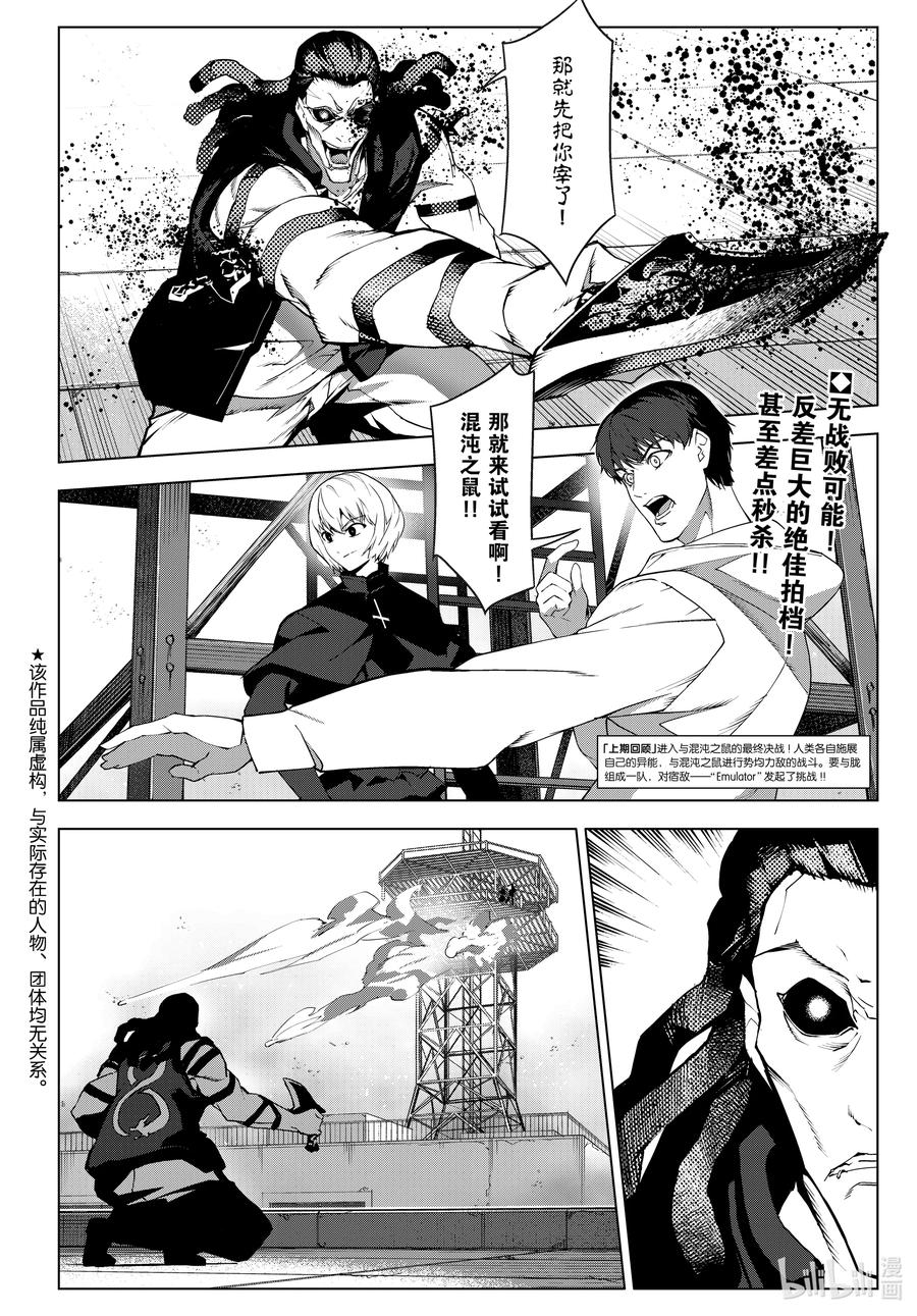 达尔文游戏 102 game 102 第2页