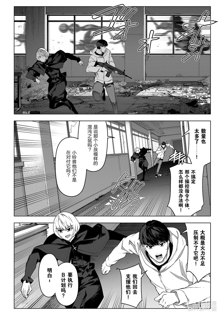 达尔文游戏 102 game 102 第10页