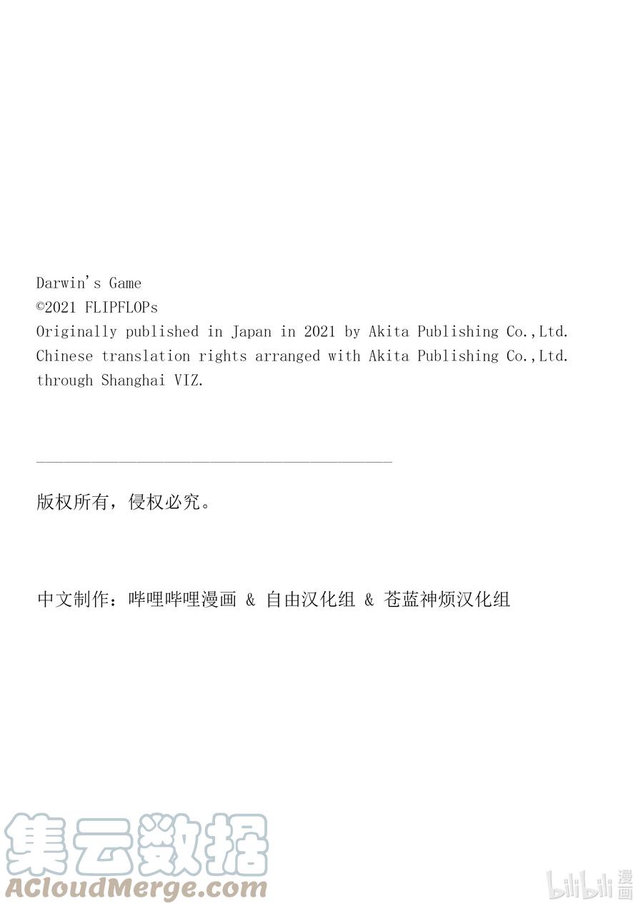 达尔文游戏 103 game 103 第21页