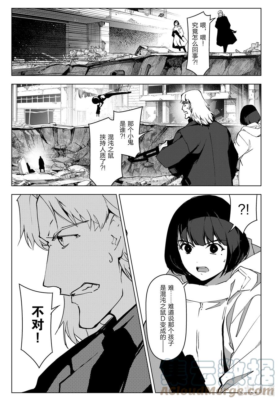 达尔文游戏 103 game 103 第17页