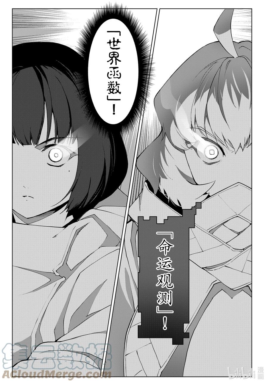 达尔文游戏 103 game 103 第9页