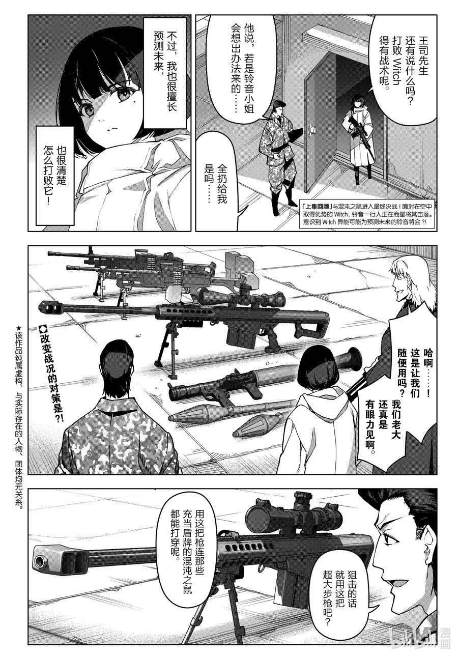 达尔文游戏 103 game 103 第2页