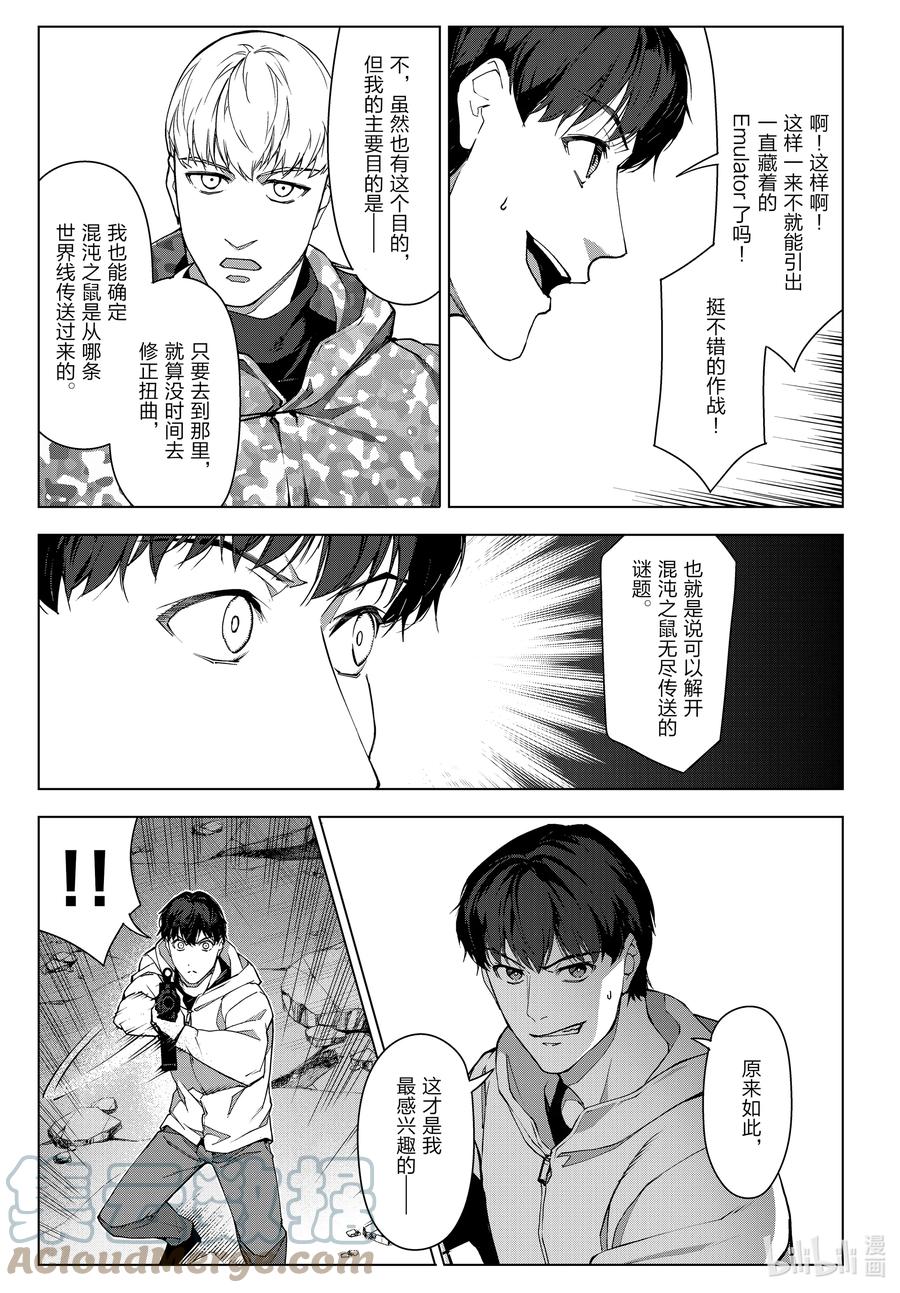 达尔文游戏 104 game 104 第31页