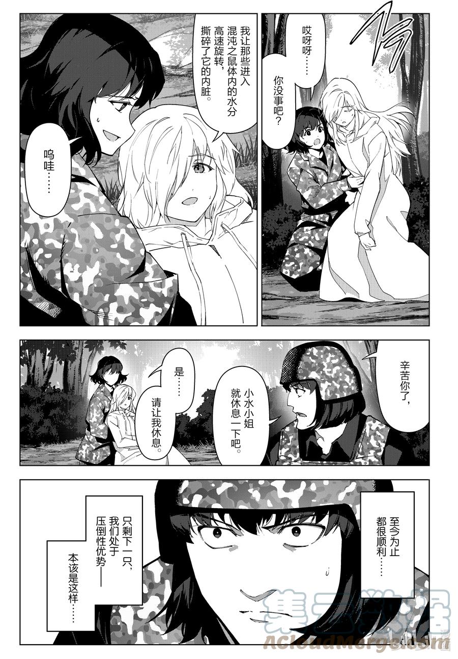 达尔文游戏 104 game 104 第25页