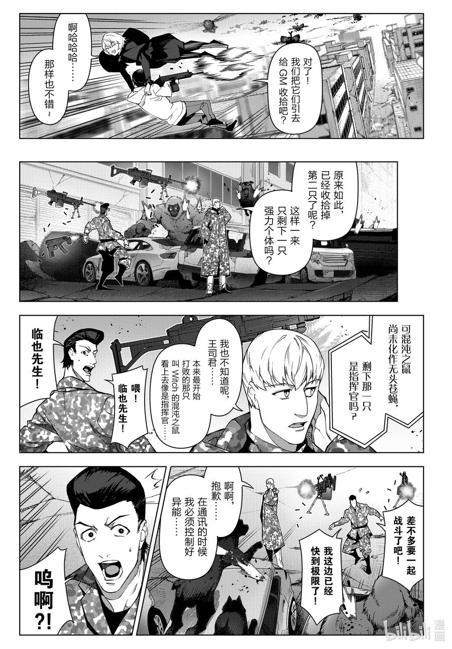 达尔文游戏 104 game 104 第27页