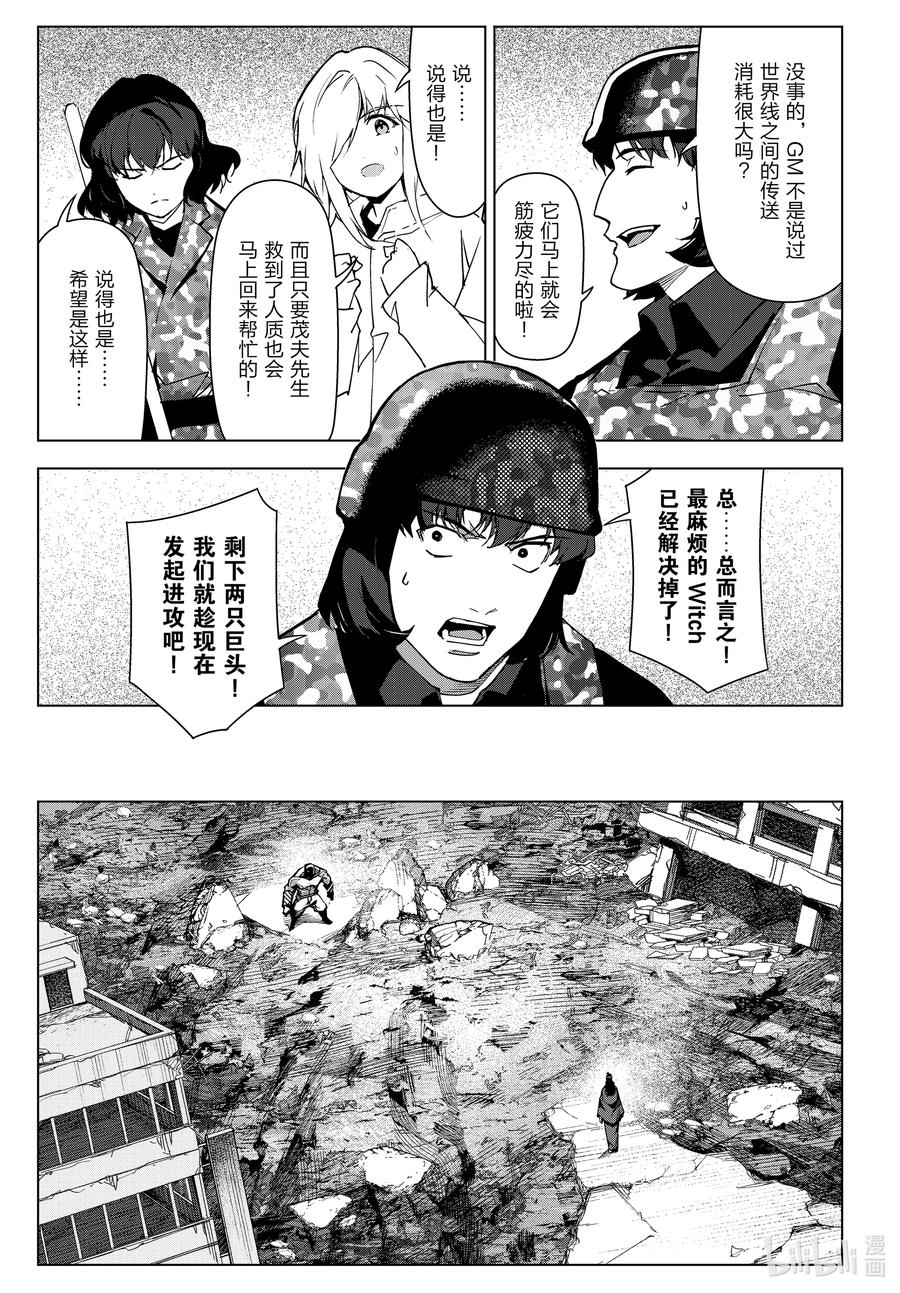 达尔文游戏 104 game 104 第11页