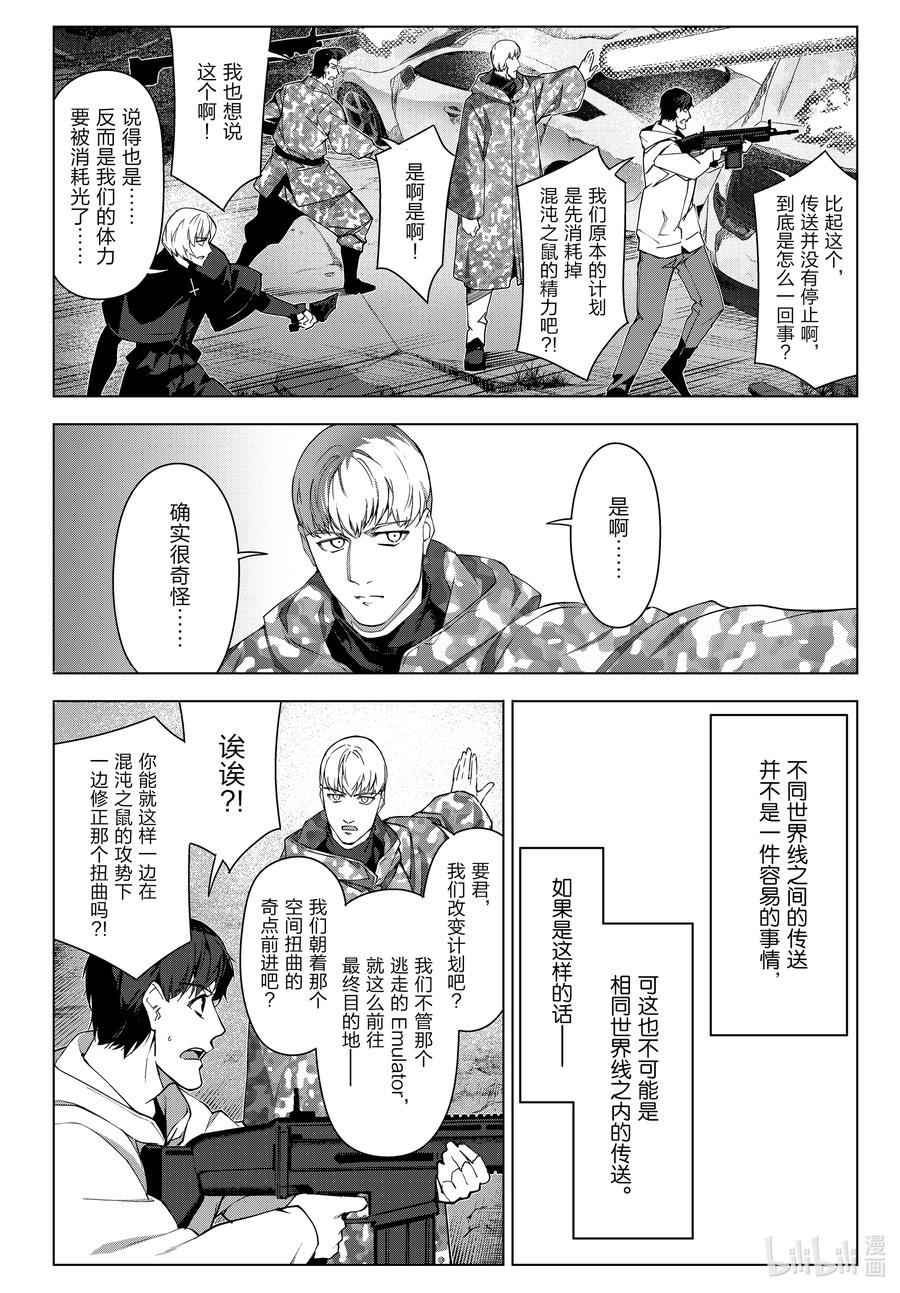 达尔文游戏 104 game 104 第30页