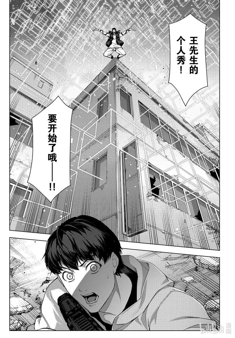 达尔文游戏 104 game 104 第33页